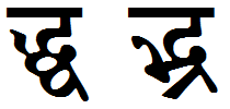 Two conjunct consonants: ddhva, dbhra